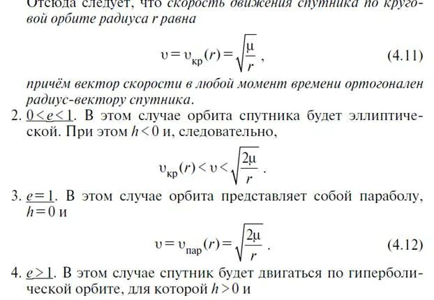 Во сколько раз радиус орбиты спутника. Скорость движения спутника по орбите. Скорость спутника на орбите. Скорость движения спутника по орбите формула. Скорость спутника на орбите формула.