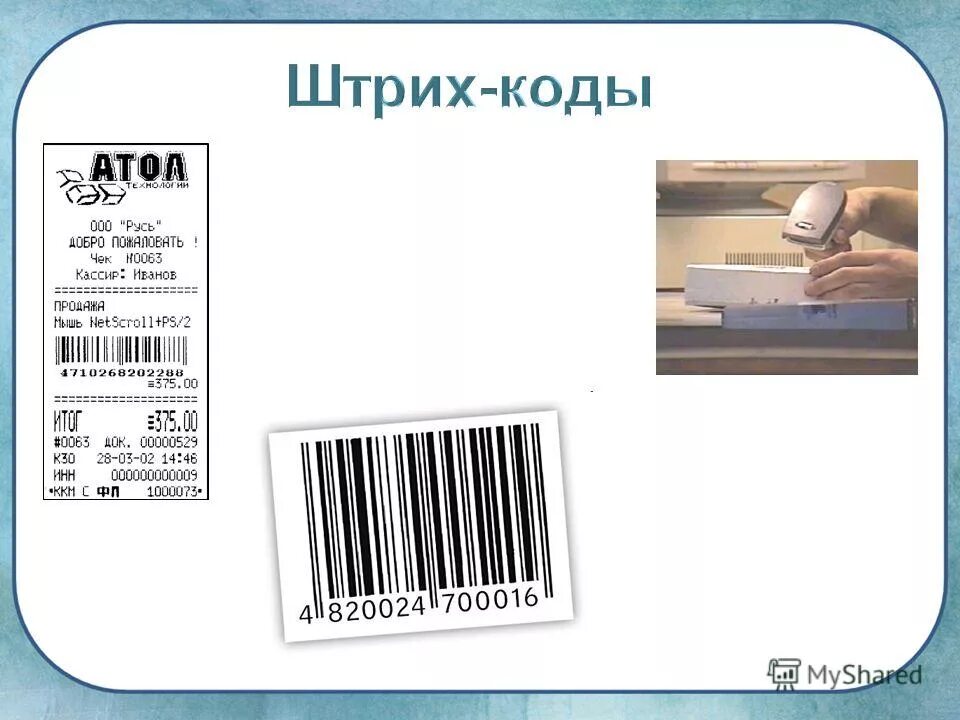 Проверить товар на подлинность по штрих коду. Штрих коды на автозапчастях. Штрих код ean13+5. Расшифровка цифр на штрих коде. Штрих код gs1 remote.