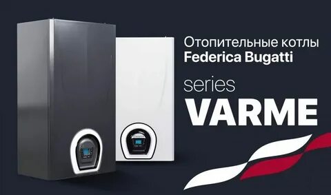 Котел газовый двухконтурный federica bugatti varme