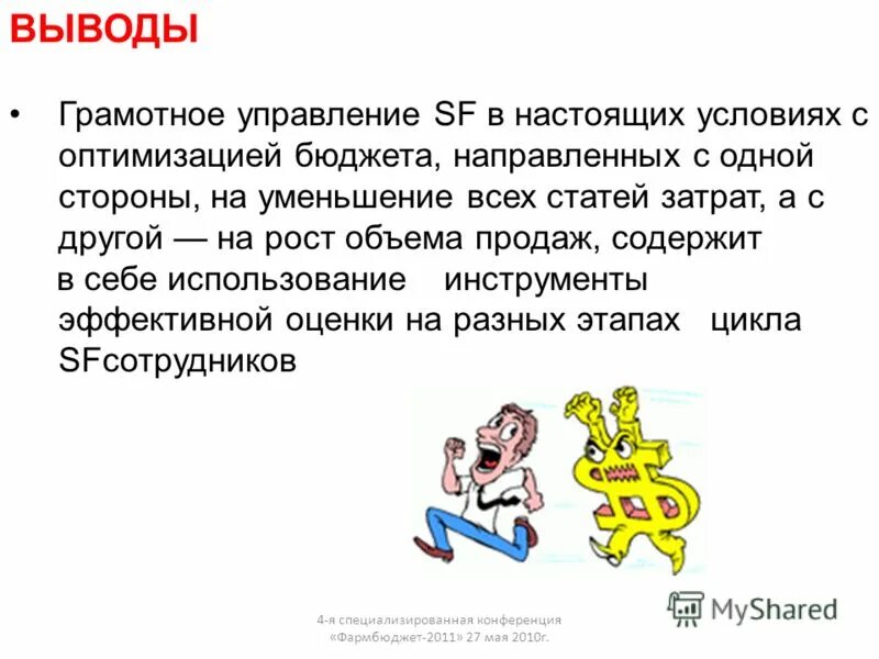 грамотные выводы