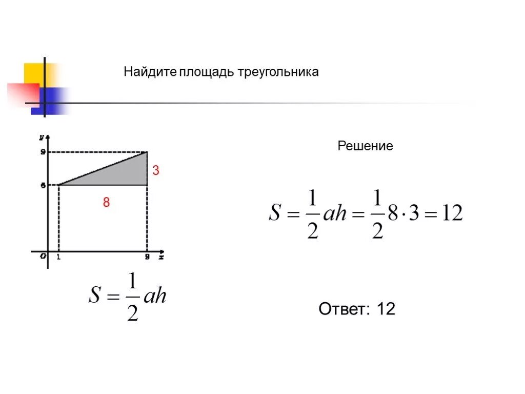Найти площадь треугольника ограниченного прямыми. Найдите площадь. площадь треугольника. площадь треугольника по трем точкам. площадь треугольника по 3 точкам.
