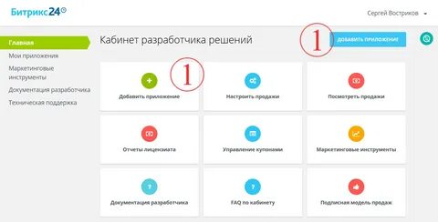 Программа битрикс 24
