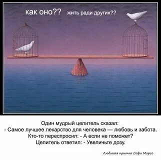 Лекарство для человека любовь и забота
