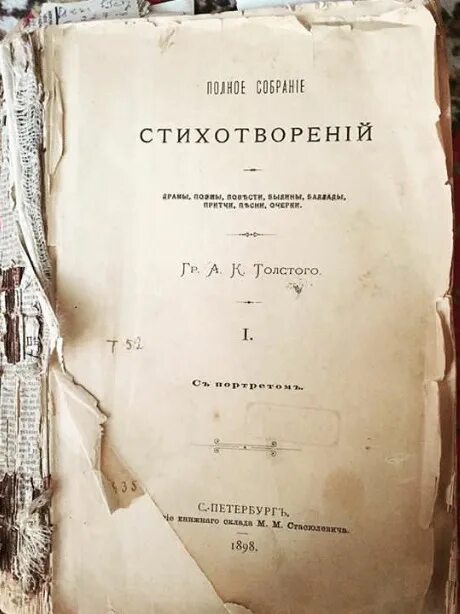 Сборник стихотворений а к Толстого. Сборник стихов а н Толстого. Лирические стихотворения толстого