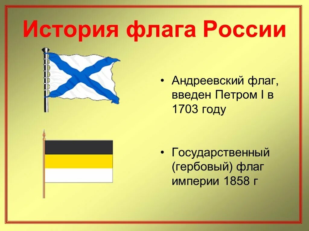 Введи первый флаг. Флаг российской империи при петре 1 андреевский. флаг флота россии при петре 1. флаг россии в 1703 году.