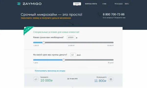 Zaimigo ru личный кабинет вход. Займиго займ. Zaymigo отзывы. Займиго личный кабинет. Zaymigo просрочка.