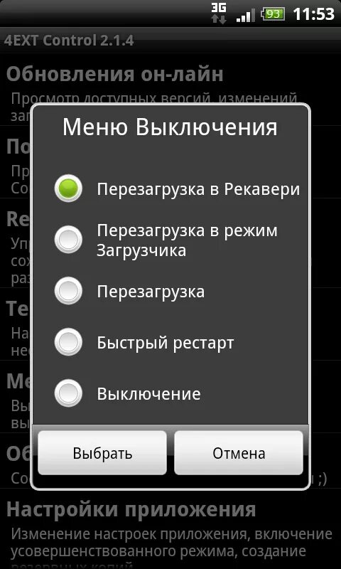 Программа для включения и выключения телефона. В телефоне-что это включение выключение по расписанию?. Автовыключение телефона. Программы для перезагрузки андроида. Как перезагрузить приложение на андроид