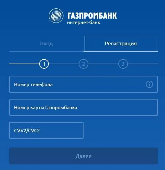 Газпромбанк личный кабинет. Газпромбанк интернет банк. Регистрация в Газпромбанке. Пароль для Газпромбанка. Как привязать номер телефона газпромбанк
