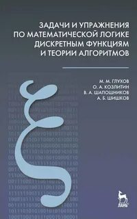 Автор математической логики