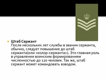 Младший сержант обязанности