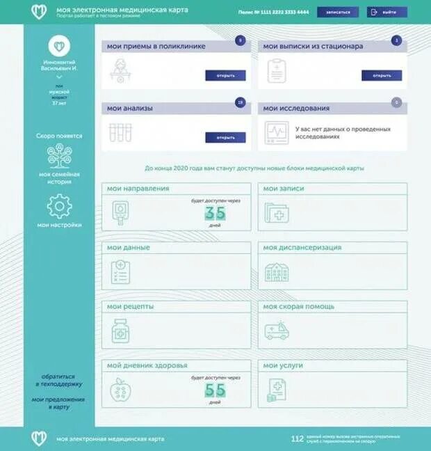 Получить доступ к электронной медицинской карте родственника. Электронная медицинская карта ребенка. Моя мед карта личный кабинет электронная медкарта. Доступ к электронной медицинской карте ребенка. Оформить электронную медицинскую карту.