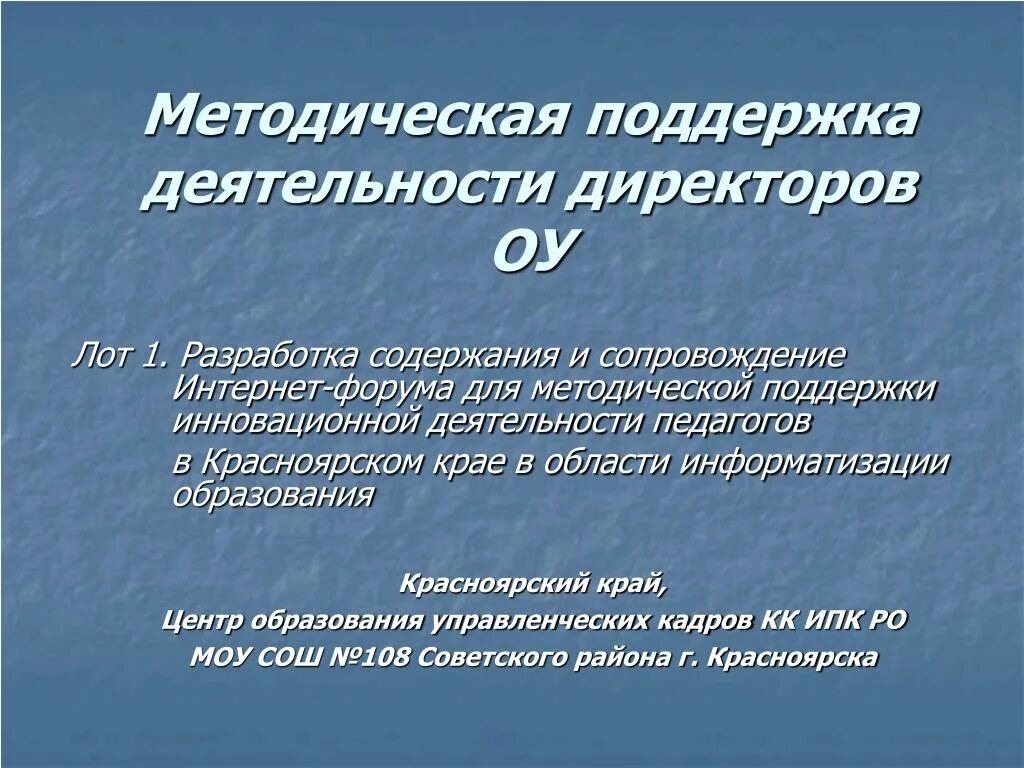 Методическая поддержка образовательных организаций. Методическая поддержка. Методологическая поддержка это. Методическая поддержка проекта. Поддержка деятельности это.