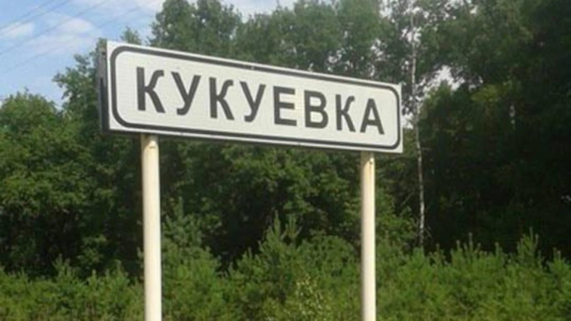 Погода в кукуевке белгородской. Погода в кукуевке белгородской. Деревня кукуевка курская область. Погода в кукуевке белгородской. Разметка дороги возле онкоцентра курск.