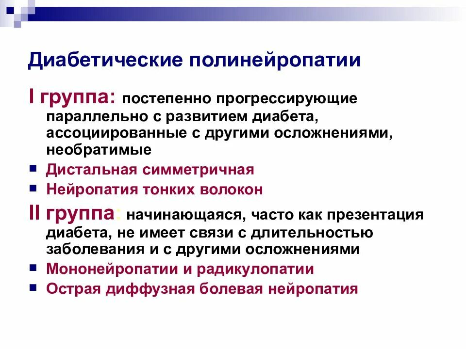 Полинейропатия группа