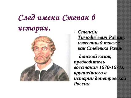 Какой степа