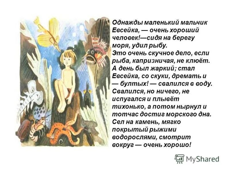 случай с евсейкой план. случай с евсейкой. однажды маленький мальчик евсейка. иллюстрация к сказке евсейка. горький случай с евсейкой сколько страниц в рассказе.