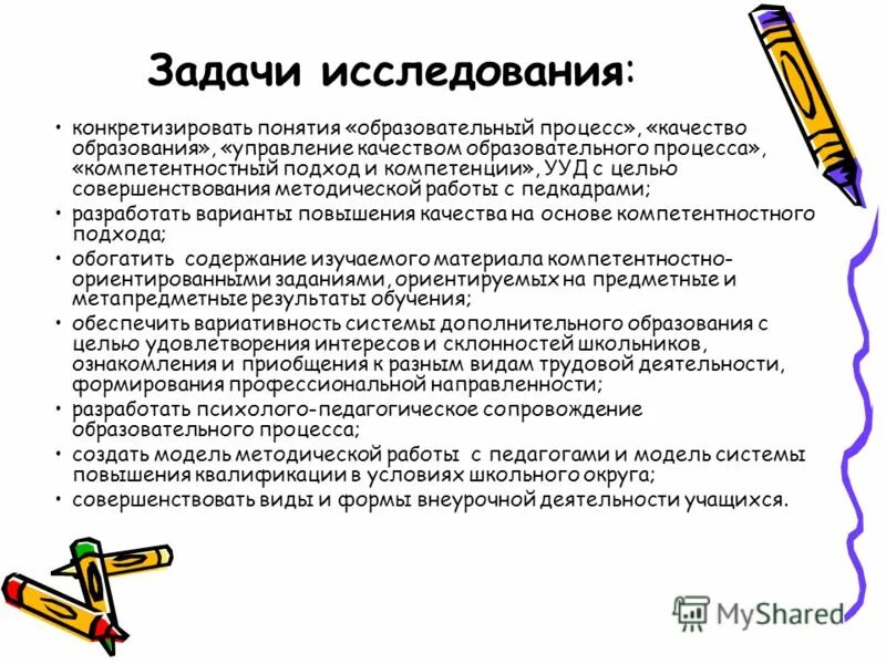 исследовательские методы в обучении приемы. теоретическое значение исследования. исследовательские методы обучения. исследовательские методы обучения. исследование в образовании примеры.