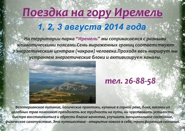 Поход на гору иремель. Гора иремель место силы. Стерлитамак иремель расстояние. Иремель авто. Иремель карта.