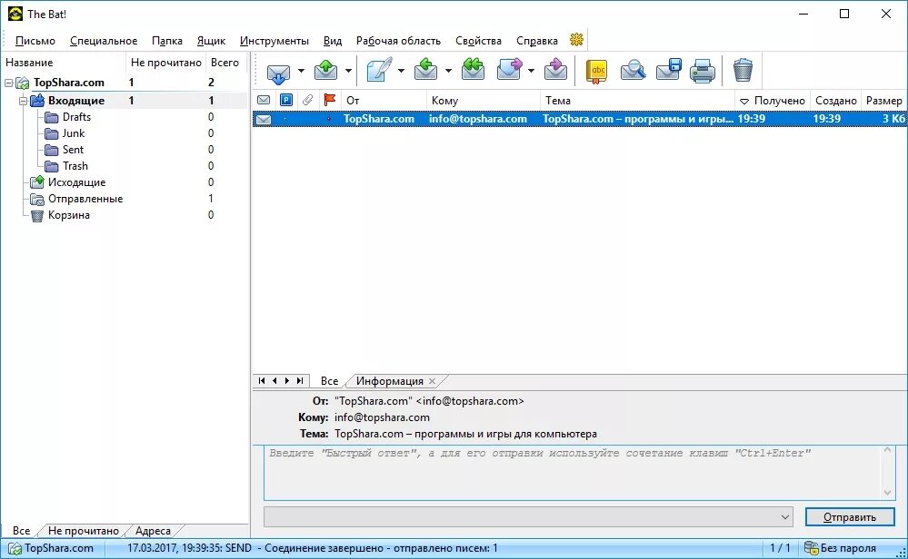 The bat 10 key. настройка ответов в the bath. меню the bat. как включить будильник на компьютере. Bat планировщик.