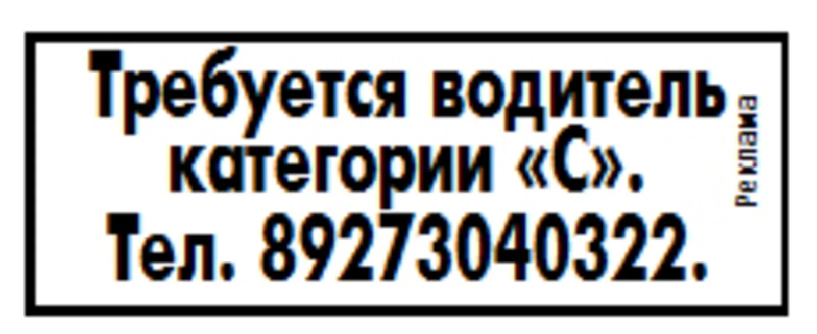 Требуется водитель. Требуется водитель категории с. Требуется водитель категории е. Требуется водитель кат с. Работа водителя чита категория