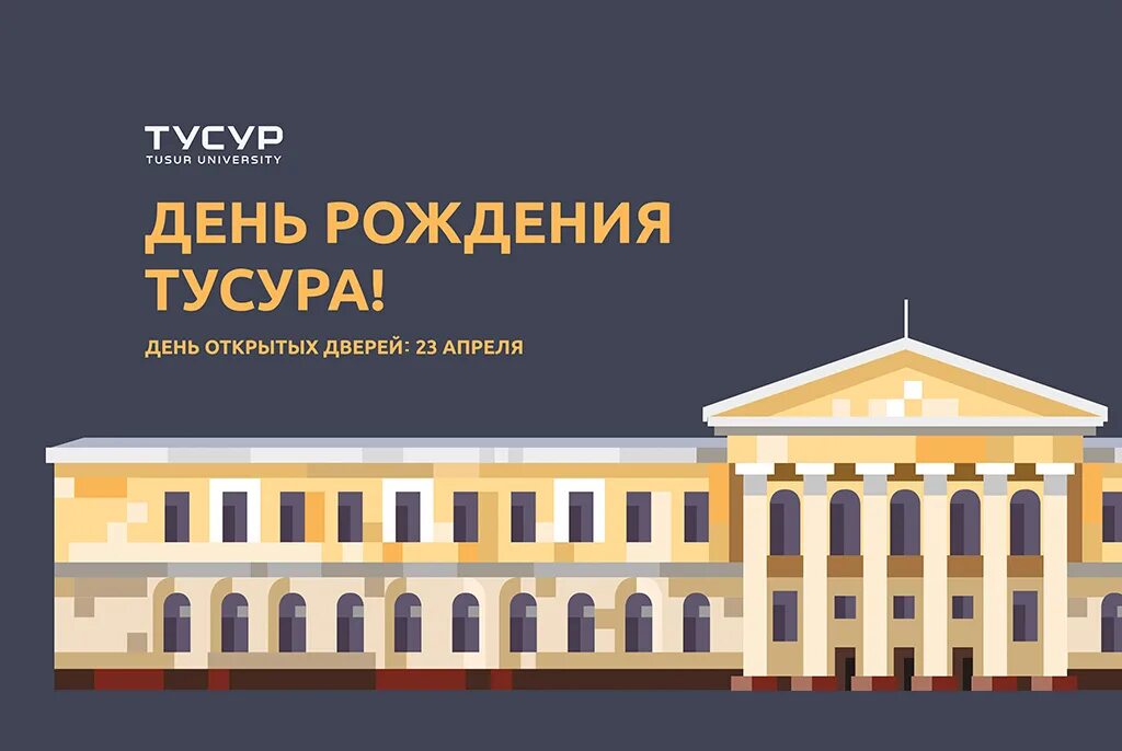 Тусур информатика. Тусур томск. тусур факультеты. день открытых дверей тусур 2025. логотип тусура.