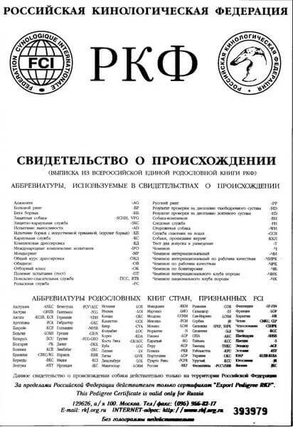 Щенячку на родословную