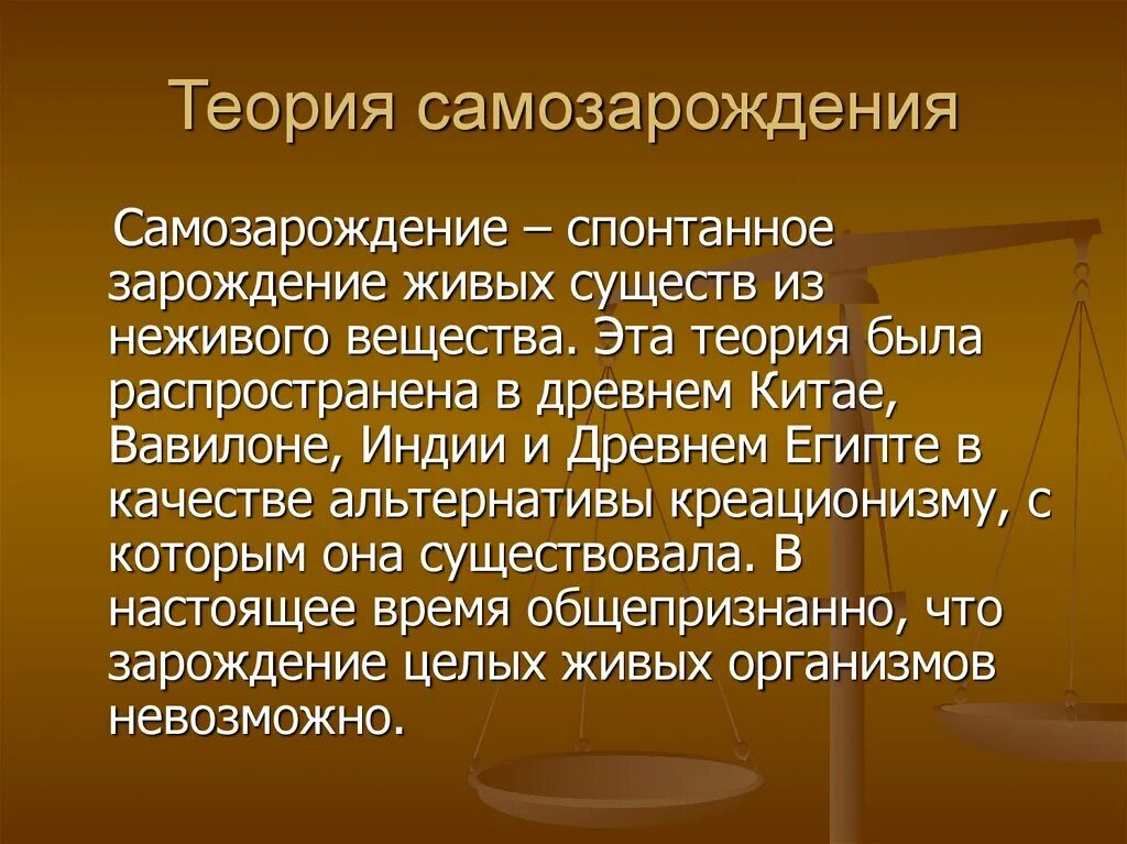 Почему гипотеза о самозарождении организмов