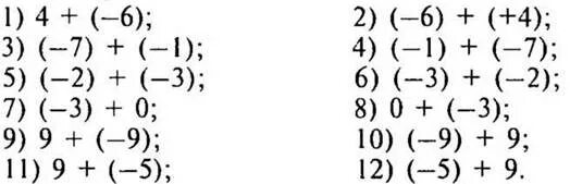 Примеры по математике отрицательные и положительные. Сложение и вычитание отрицательных и положительных чисел примеры. Сложение и вычитание отрицательных чисел задания. Сложение и вычитание отрицательных и положительных чисел задания. Примеры с отрицательными числами.