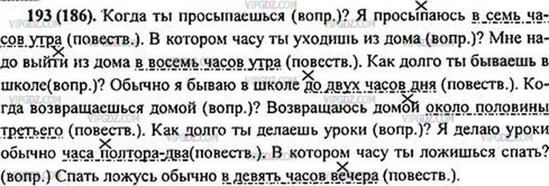 Письменный ответ на вопрос. Русский язык 5 класс упражнение 193. Упражнение 193 по русскому языку 5 класс. Письменно ответьте на вопросы. Упр 193 4 класс 2 часть