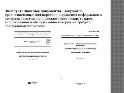 Технические документы на оборудование