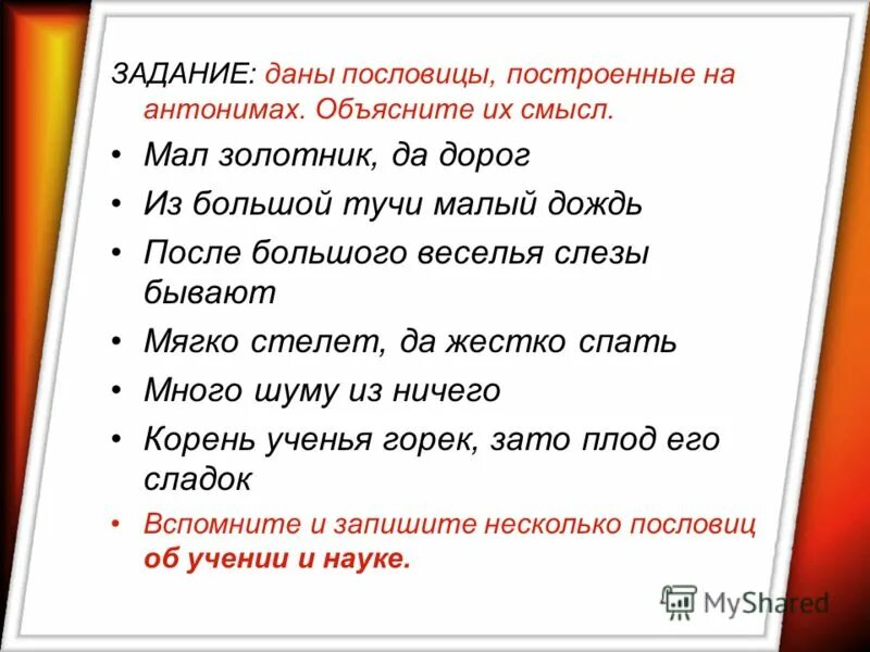 Объяснить любую пословицу. Пословицы и их объяснение. Поговорки маленькие с объяснением. Поговорки по смыслу. Пословицы построенные на антонимах.