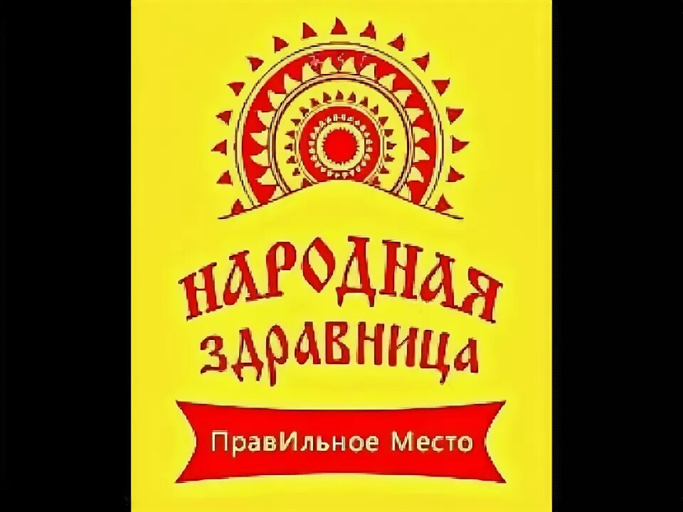 Сдравница или здравница как пишется. Сдравница или здравница как пишется