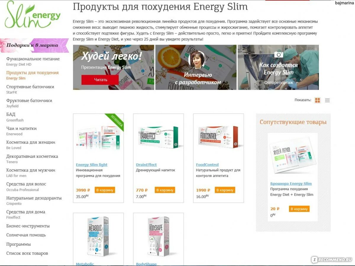 Нл интернешнл вход. Программа похудения nl. НЛ-Интернешнл программа похудения. Программы в НЛ. НЛ-Интернешнл меню.