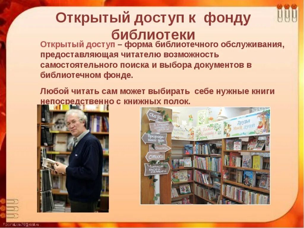 Отдельный фонд библиотеки. Книжный фонд библиотеки. Книга о расстановке библиотечного фонда. Расстановка книг в фонде библиотеки. Библиотечный фонд.