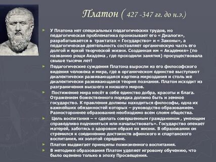 Известное положение платона передается