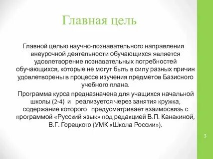 Цель познавательного текста
