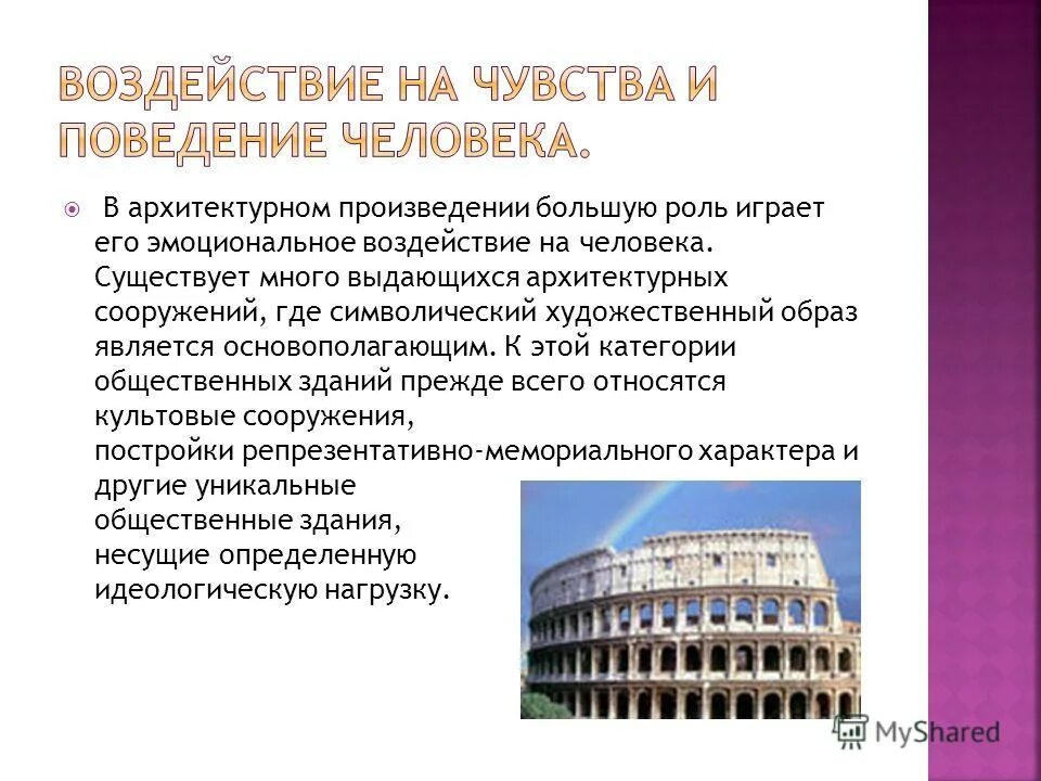 Общественный статус зданий. Социальная инфраструктура для презентации. Общественный статус зданий. Визуальное обследование зданий. Объекты социальной инфраструктуры.