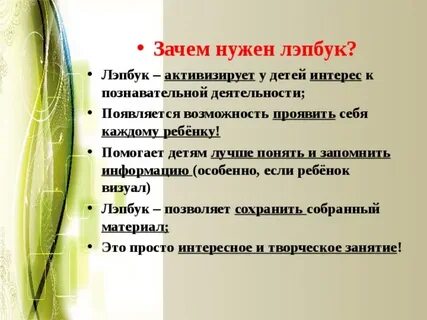 Результативность использования лэпбука