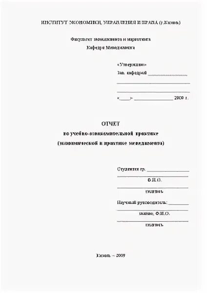 Дневник производственной практики земельно-имущественных отношений. Отчет по практике земельно имущественные отношения. Отчет по практике земельное. Оглавление отчета по практике пример. Отчет по практике земельное.