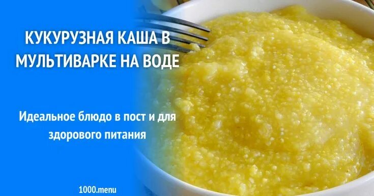 Кукурузная каша. Кукурузная каша на воде. Кукурузная каша в мультиварке. Кукурузная крупа в мультиварке. Кукурузная каша как варить на воде пропорции