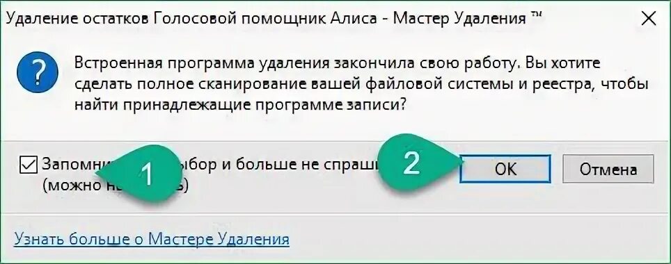 Алиса голосовой удалить. Удалить Алису. Как удалить голосовой помощник Алиса с компьютера. Как удалить Алису с компьютера полностью. 1. Голосовые помощники.