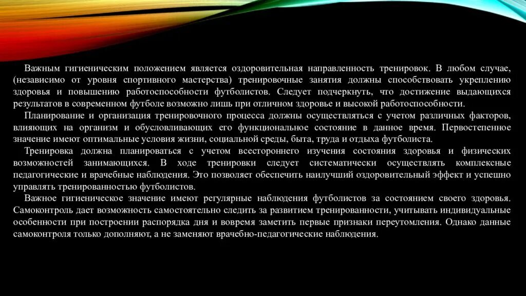 Гигиеническое обеспечение спортсменов. Гигиеническое обеспечение спортивных тренировок. Направленность тренировки. Гигиеническое обеспечение спортивной подготовки в презентация.