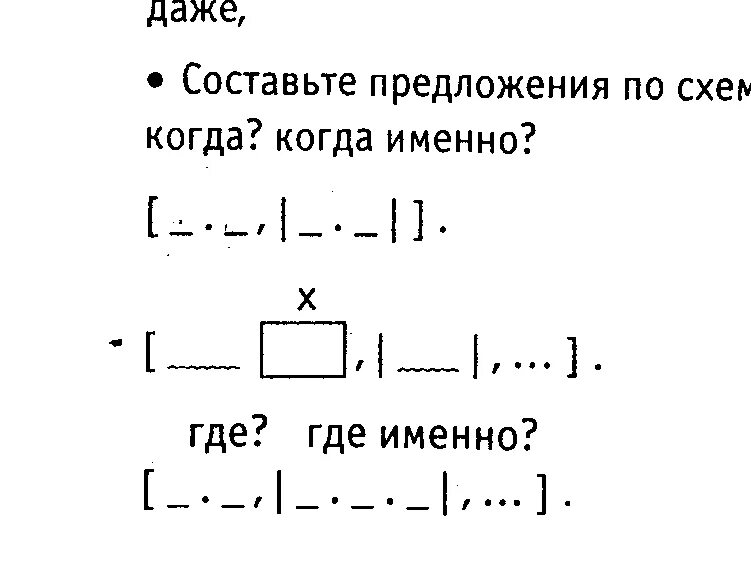 Предложения по схемам [ ], (когда) и (когда). Составьте предложения по схемам когда когда именно где где именно. Пунктуационный разбор предложения с обособленными членами. Схема пунктуационного разбора предложения 5 класс. Выполните синтаксический и пунктуационный анализ предложения