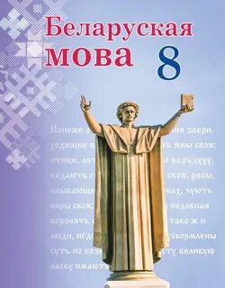 Бел лит 8 2018