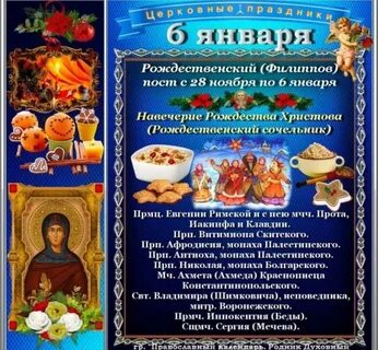 06 января