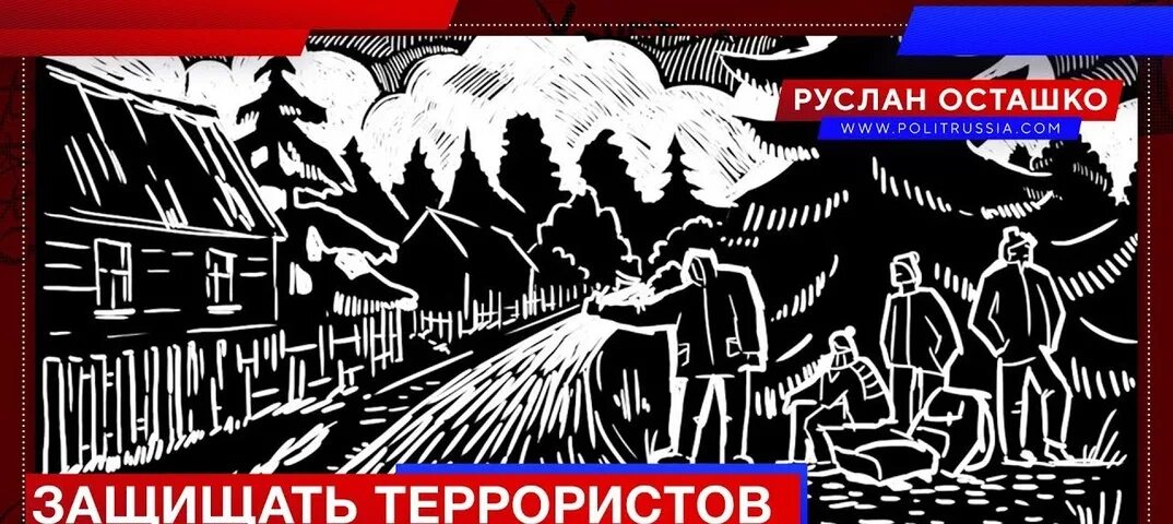 Как защититься от террористов. Либерда. Либерда фото. Страх всей либерды. Привет либерде.