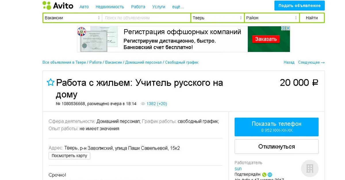 Авито разместить объявление о работе. Авито. Авито объявления. Avito объявления. Авито подача объявления.