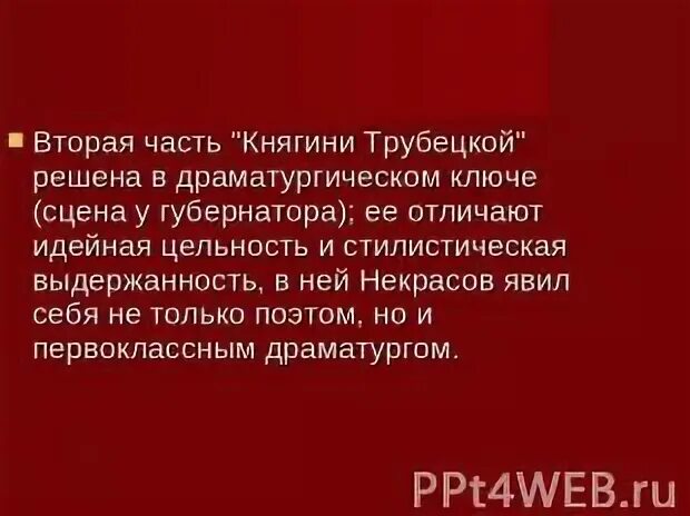 Поступок княгини трубецкой