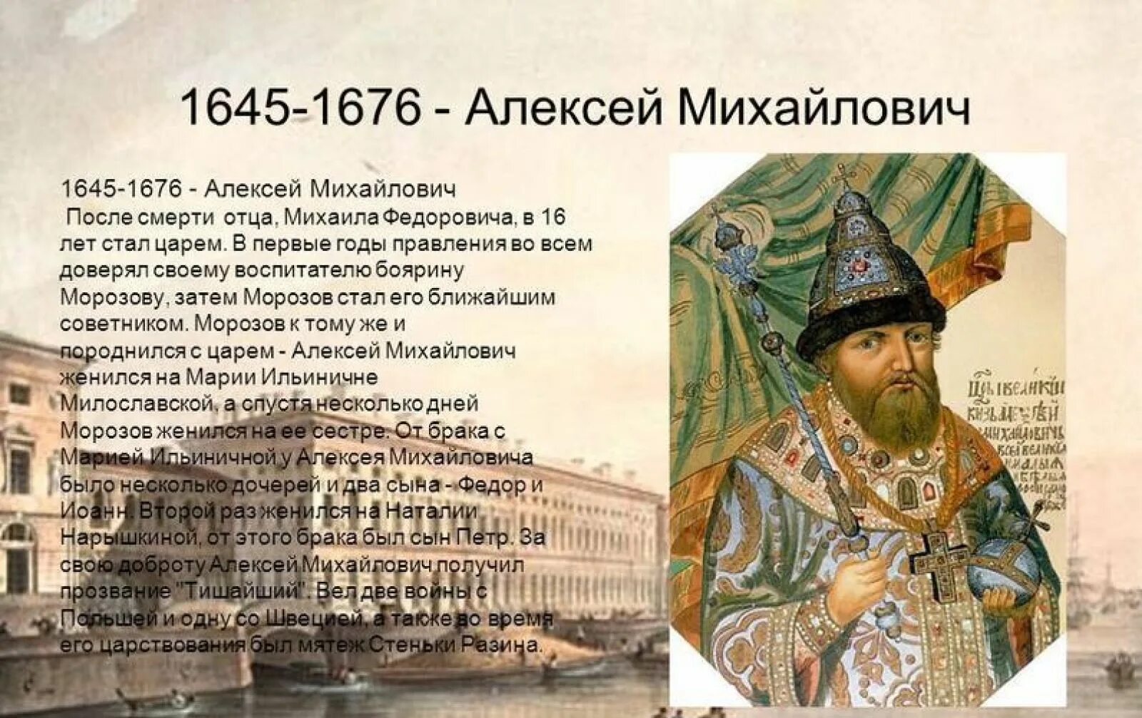 События в годы правления царя алексея михайловича