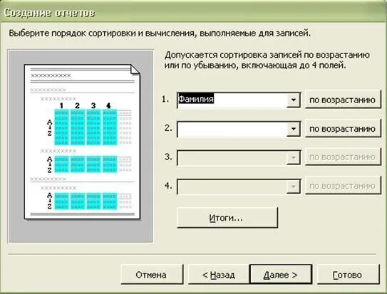 Создание вычисляемых полей. Сортировать по возрастанию. Поле сортировки. Сортировка это упорядочивание записей. Поле сортировки.
